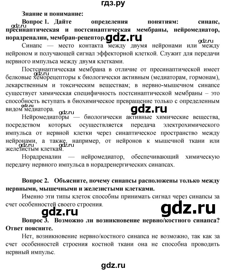 ГДЗ по биологии 10 класс Асанов   страница - 223, Решебник