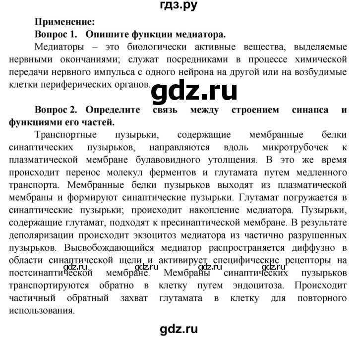 ГДЗ по биологии 10 класс Асанов   страница - 223, Решебник