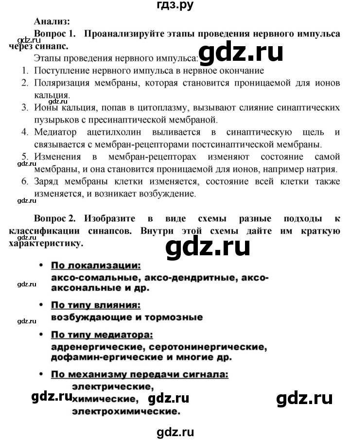 ГДЗ по биологии 10 класс Асанов   страница - 223, Решебник