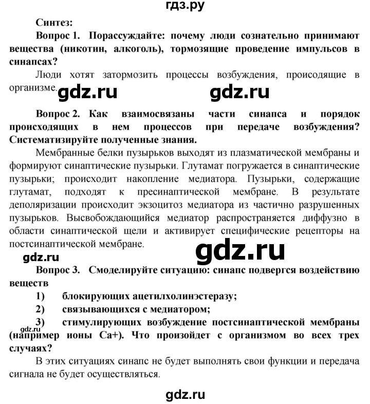 ГДЗ по биологии 10 класс Асанов   страница - 223, Решебник