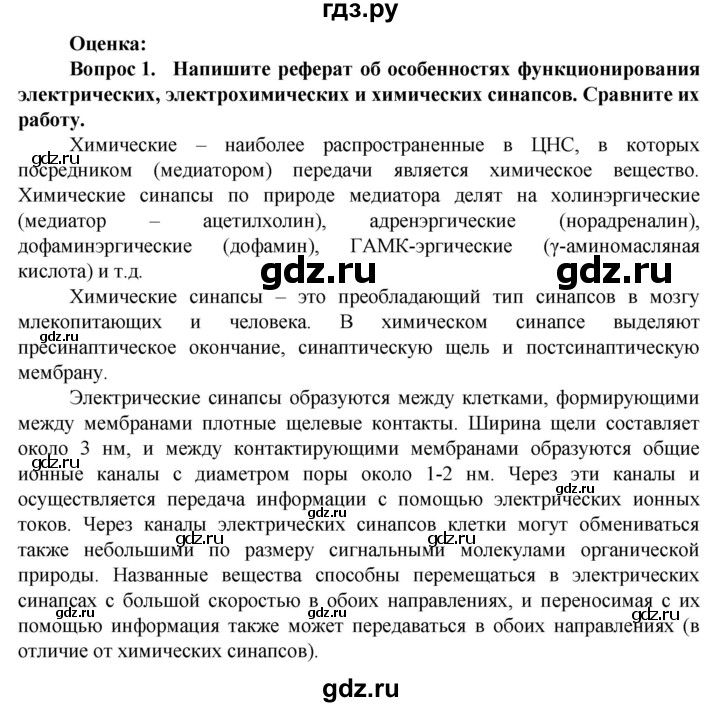 ГДЗ по биологии 10 класс Асанов   страница - 223, Решебник