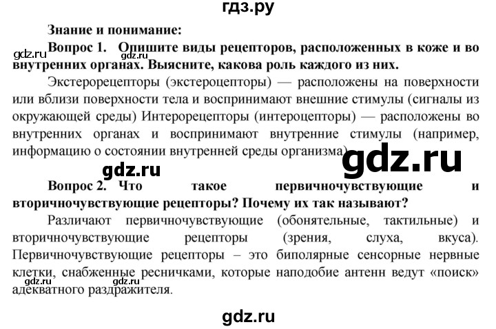 ГДЗ по биологии 10 класс Асанов   страница - 227, Решебник