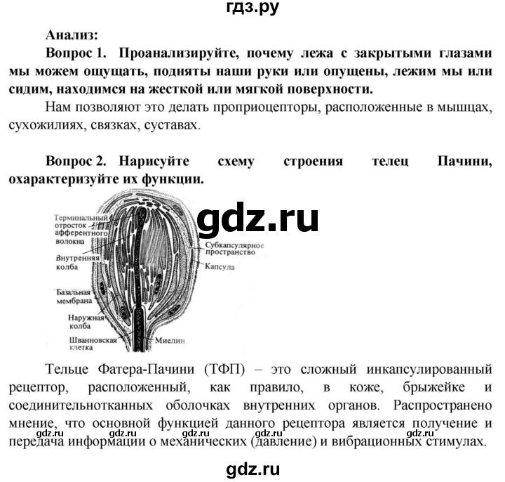 ГДЗ по биологии 10 класс Асанов   страница - 227, Решебник