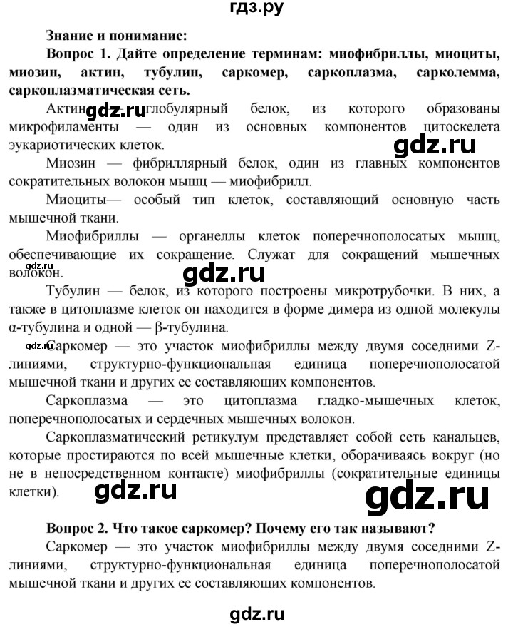 ГДЗ по биологии 10 класс Асанов   страница - 232, Решебник