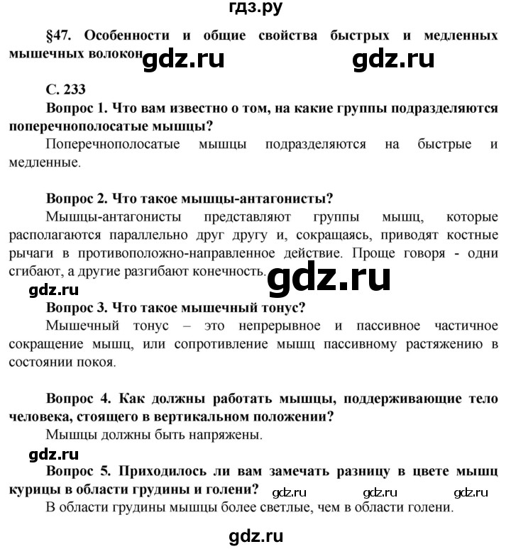 ГДЗ по биологии 10 класс Асанов   страница - 233, Решебник