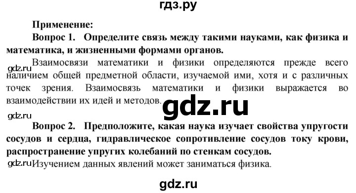 ГДЗ по биологии 10 класс Асанов   страница - 240, Решебник