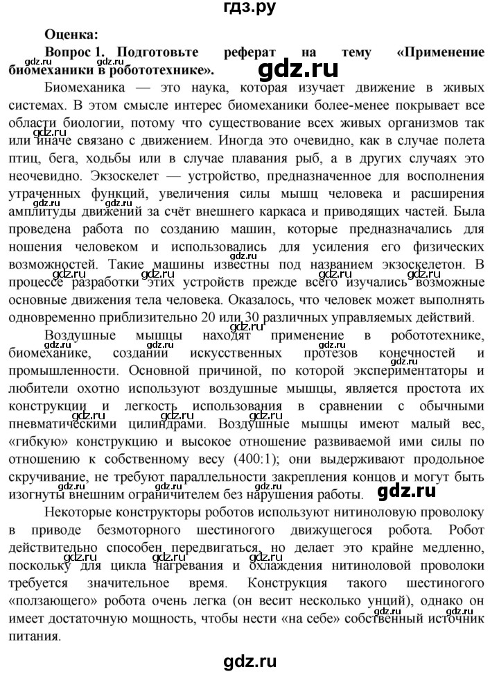 ГДЗ по биологии 10 класс Асанов   страница - 241, Решебник