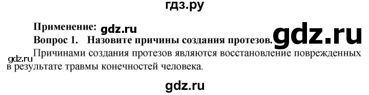 ГДЗ по биологии 10 класс Асанов   страница - 245, Решебник