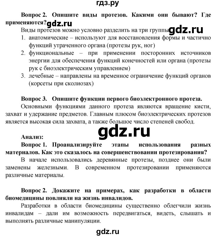 ГДЗ по биологии 10 класс Асанов   страница - 245, Решебник