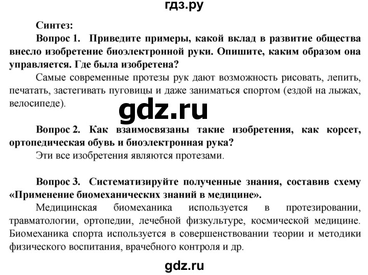 ГДЗ по биологии 10 класс Асанов   страница - 245, Решебник