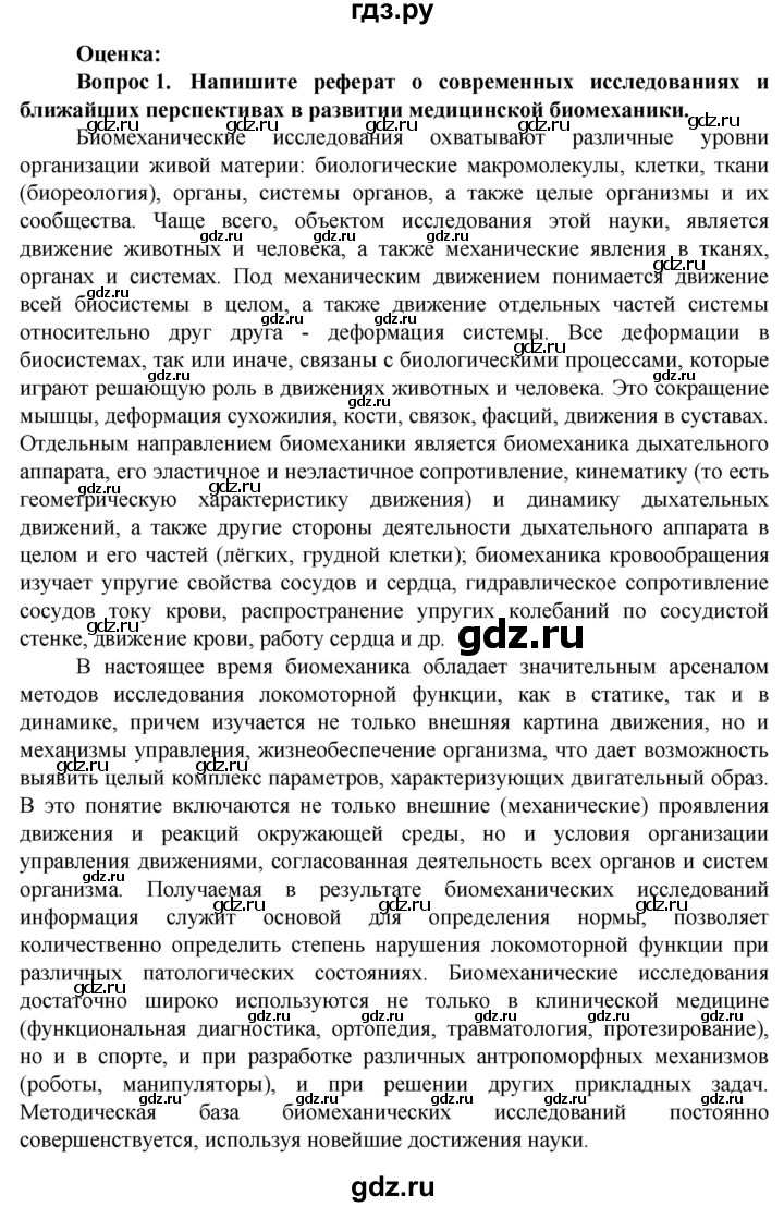 ГДЗ по биологии 10 класс Асанов   страница - 245, Решебник