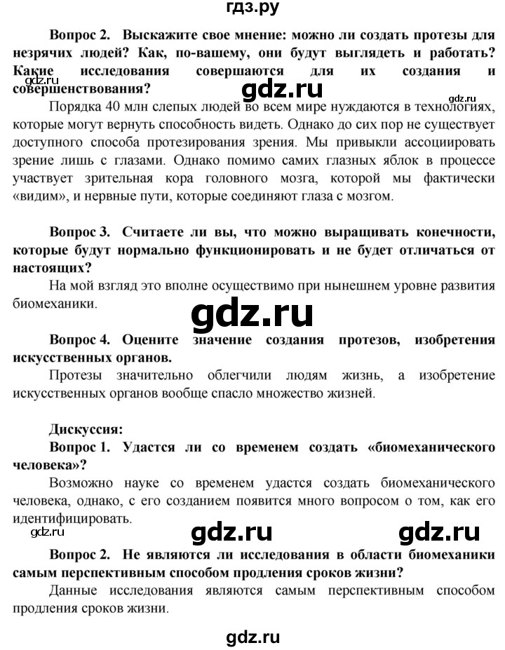 ГДЗ по биологии 10 класс Асанов   страница - 245, Решебник