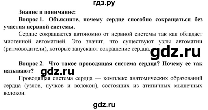 ГДЗ по биологии 10 класс Асанов   страница - 249, Решебник