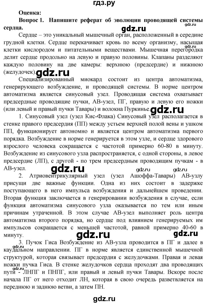 ГДЗ по биологии 10 класс Асанов   страница - 249, Решебник