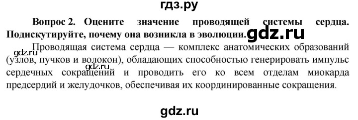 ГДЗ по биологии 10 класс Асанов   страница - 249, Решебник