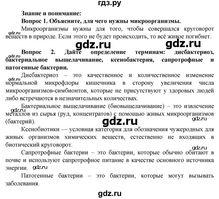 ГДЗ по биологии 10 класс Асанов   страница - 254, Решебник