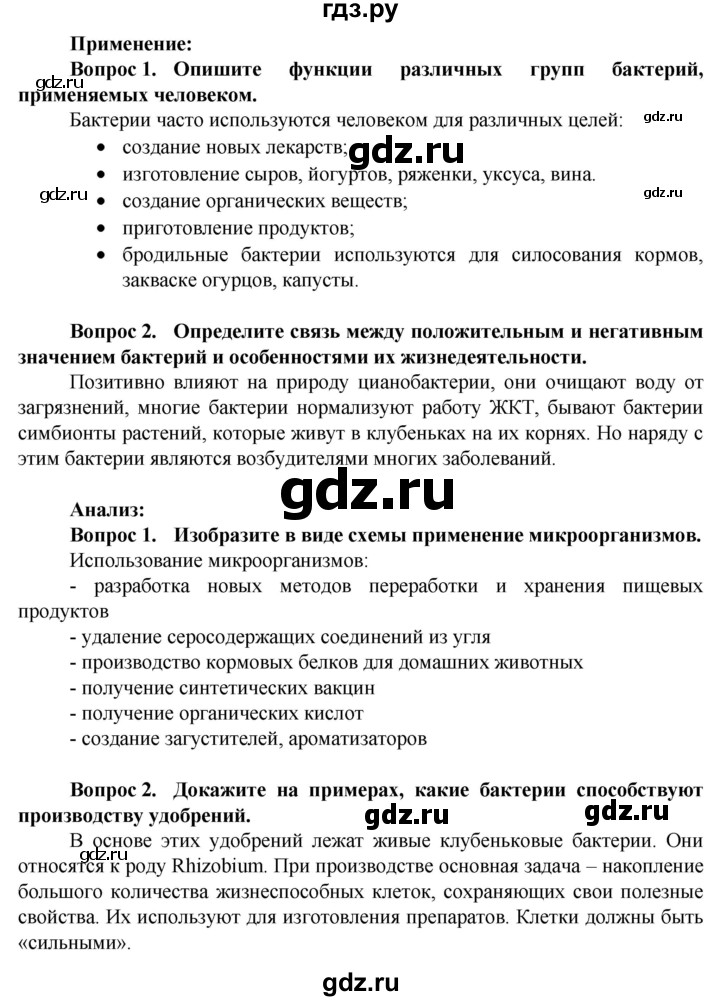 ГДЗ по биологии 10 класс Асанов   страница - 254, Решебник