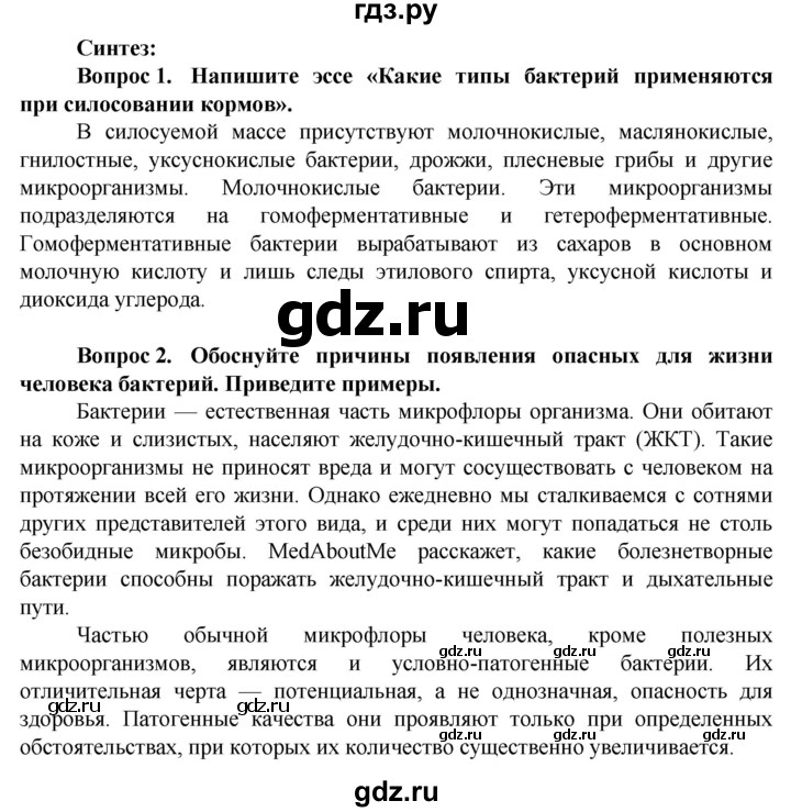 ГДЗ по биологии 10 класс Асанов   страница - 254, Решебник