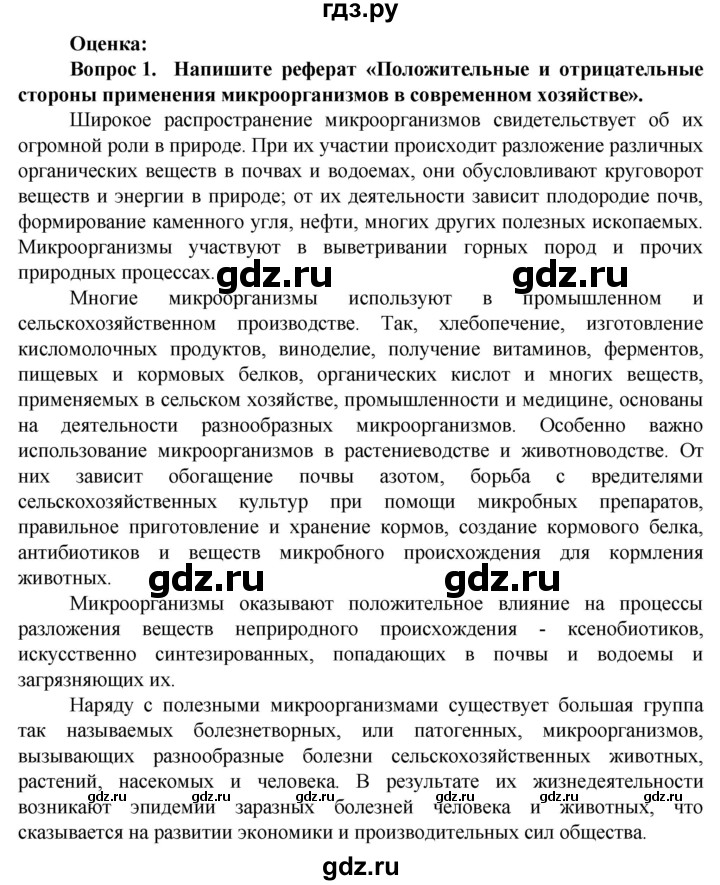 ГДЗ по биологии 10 класс Асанов   страница - 254, Решебник