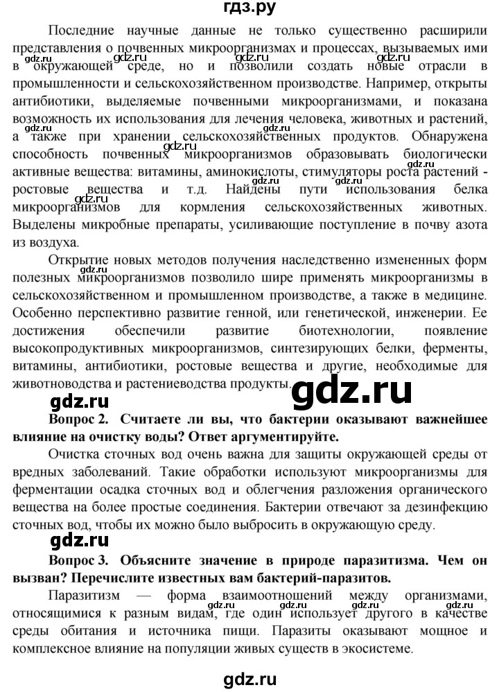 ГДЗ по биологии 10 класс Асанов   страница - 254, Решебник