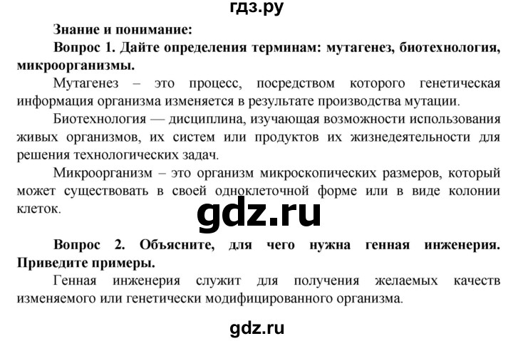 ГДЗ по биологии 10 класс Асанов   страница - 258, Решебник