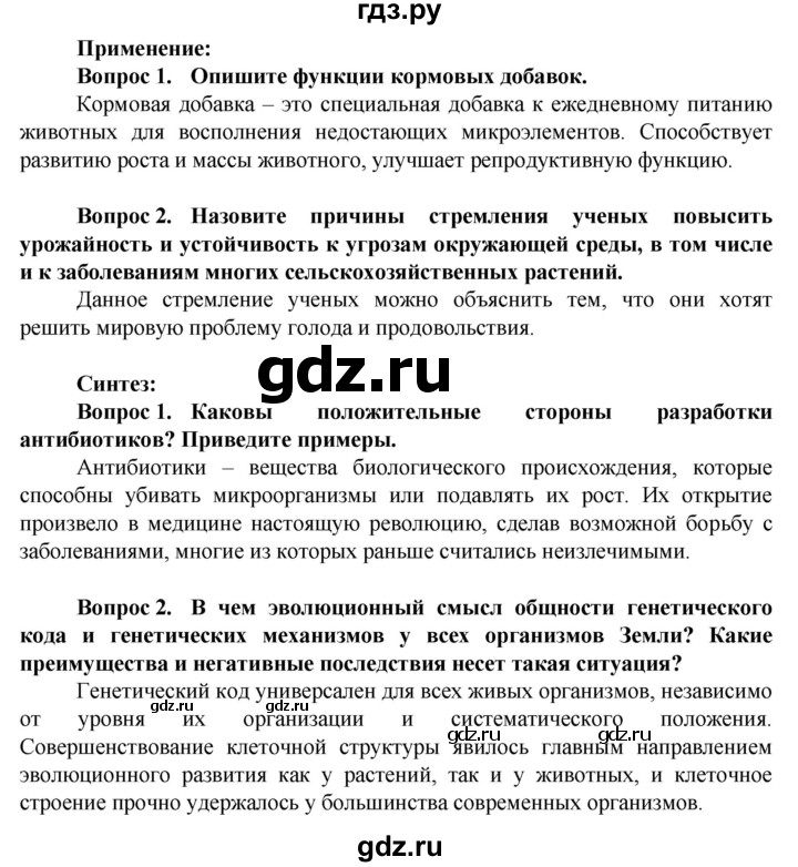 ГДЗ по биологии 10 класс Асанов   страница - 258, Решебник