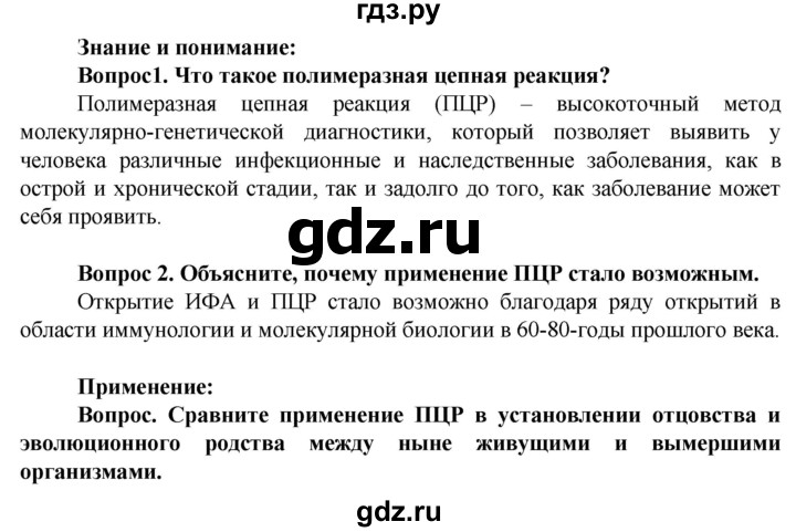 ГДЗ по биологии 10 класс Асанов   страница - 262, Решебник