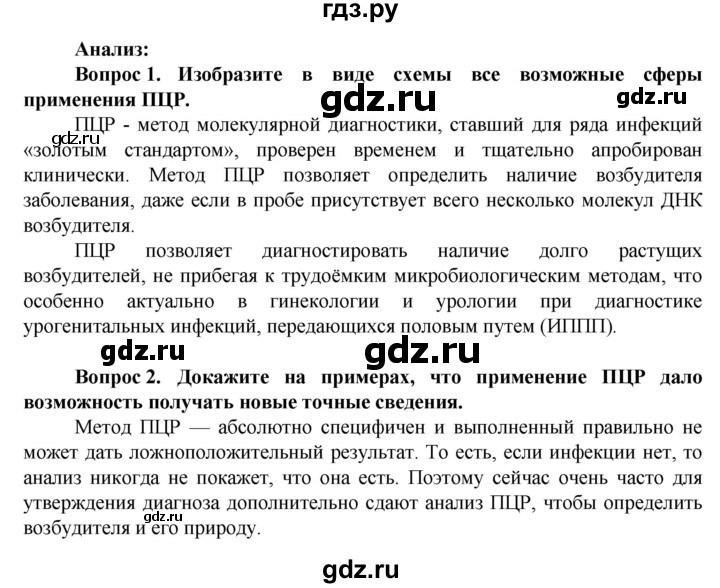 ГДЗ по биологии 10 класс Асанов   страница - 262, Решебник