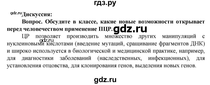 ГДЗ по биологии 10 класс Асанов   страница - 263, Решебник