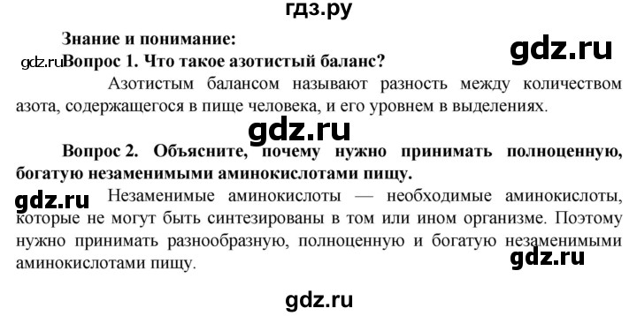 ГДЗ по биологии 10 класс Асанов   страница - 34, Решебник