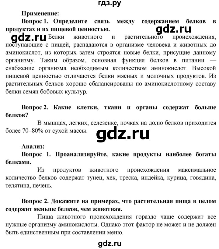 ГДЗ по биологии 10 класс Асанов   страница - 34, Решебник