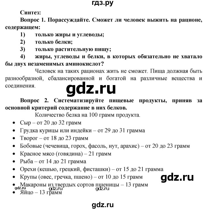 ГДЗ по биологии 10 класс Асанов   страница - 35, Решебник