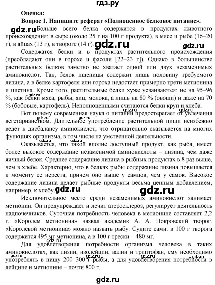 ГДЗ по биологии 10 класс Асанов   страница - 35, Решебник