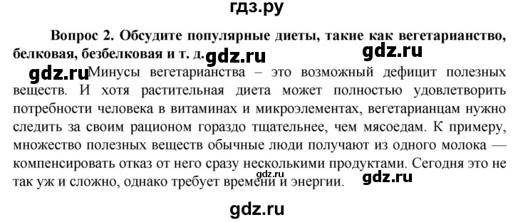 ГДЗ по биологии 10 класс Асанов   страница - 35, Решебник