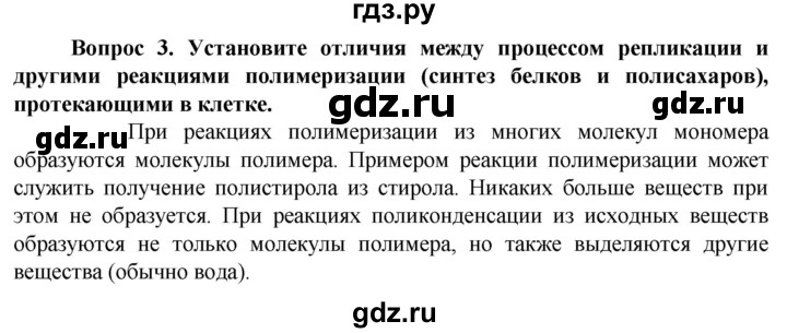 ГДЗ по биологии 10 класс Асанов   страница - 39, Решебник