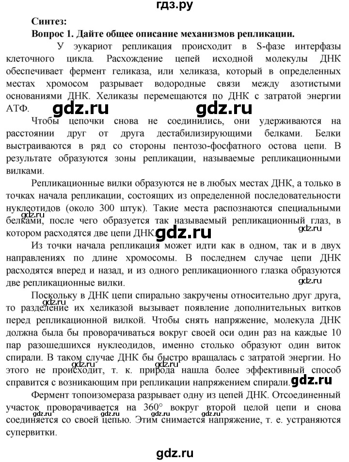 ГДЗ по биологии 10 класс Асанов   страница - 39, Решебник