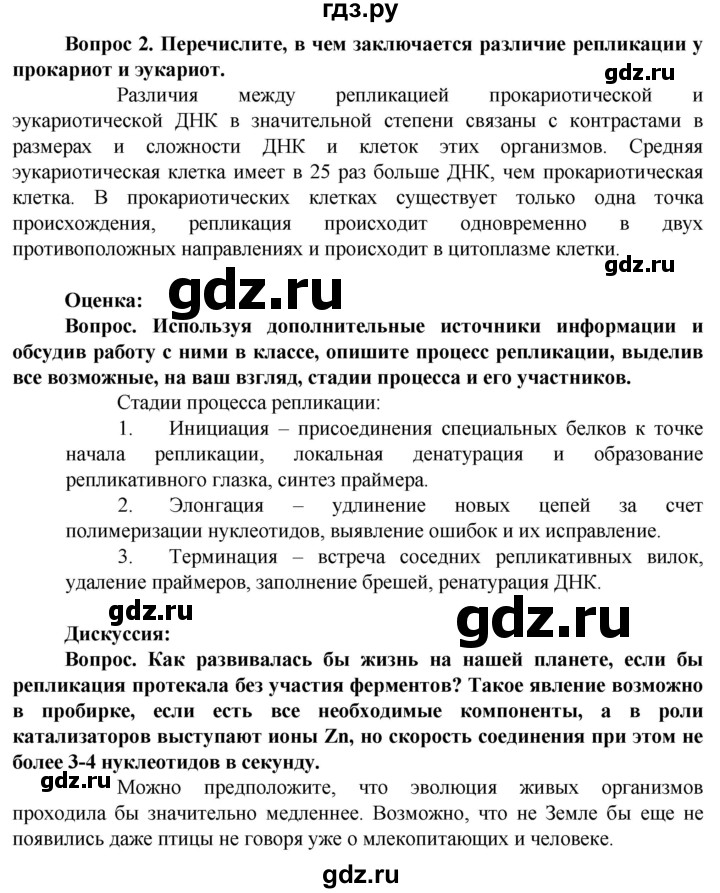 ГДЗ по биологии 10 класс Асанов   страница - 39, Решебник