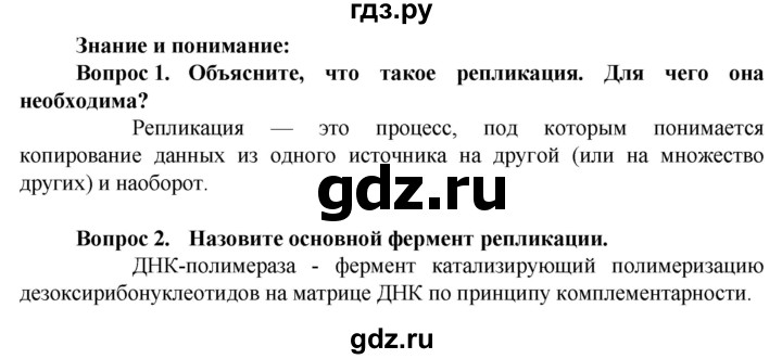 ГДЗ по биологии 10 класс Асанов   страница - 43, Решебник