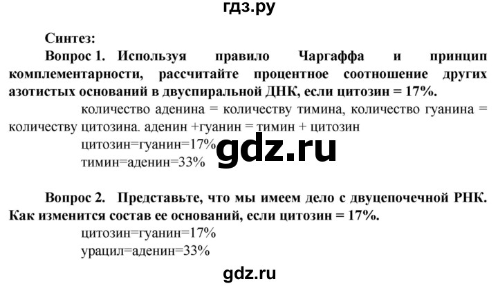 ГДЗ по биологии 10 класс Асанов   страница - 43, Решебник