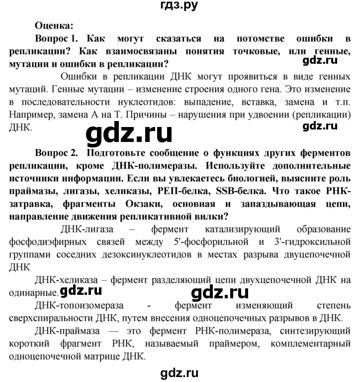 ГДЗ по биологии 10 класс Асанов   страница - 44, Решебник