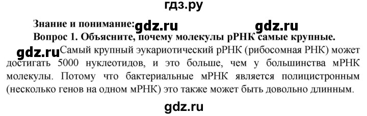 ГДЗ по биологии 10 класс Асанов   страница - 47, Решебник