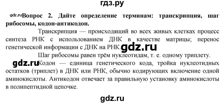 ГДЗ по биологии 10 класс Асанов   страница - 48, Решебник