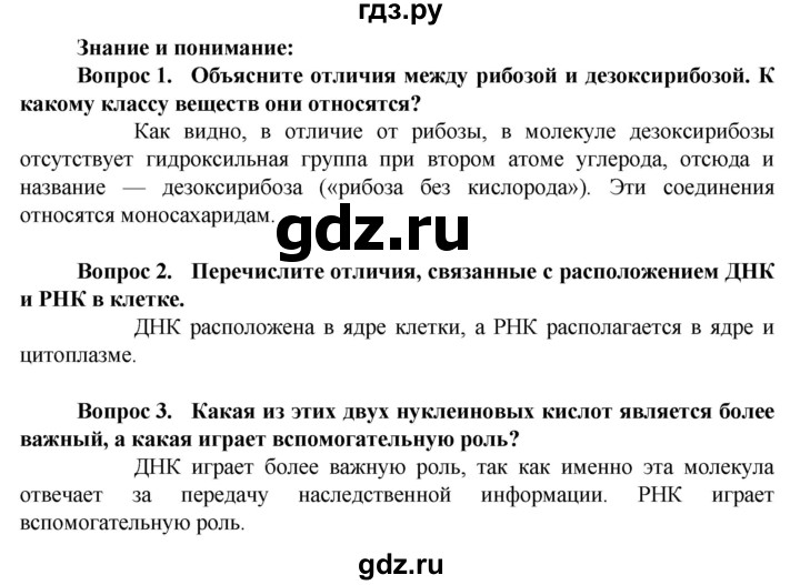 ГДЗ по биологии 10 класс Асанов   страница - 52, Решебник