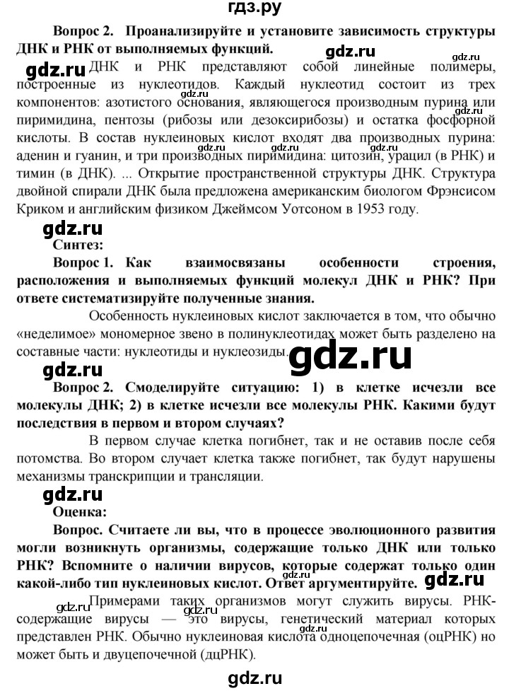 ГДЗ по биологии 10 класс Асанов   страница - 52, Решебник