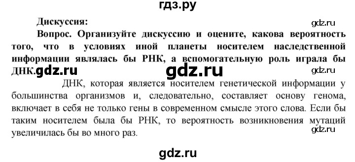 ГДЗ по биологии 10 класс Асанов   страница - 52, Решебник