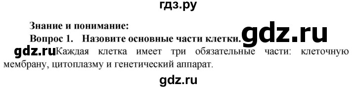 ГДЗ по биологии 10 класс Асанов   страница - 56, Решебник