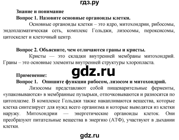 ГДЗ по биологии 10 класс Асанов   страница - 59, Решебник