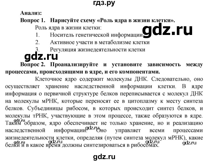 ГДЗ по биологии 10 класс Асанов   страница - 63, Решебник