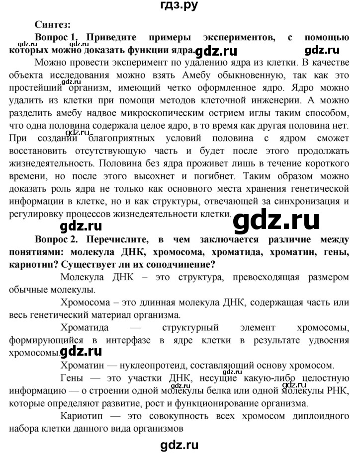 ГДЗ по биологии 10 класс Асанов   страница - 63, Решебник