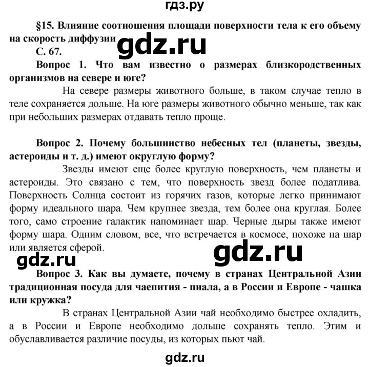 ГДЗ по биологии 10 класс Асанов   страница - 67, Решебник